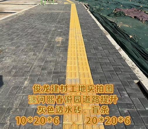 瀍河熙春游園道路提升 （灰色透水磚,、盲條）